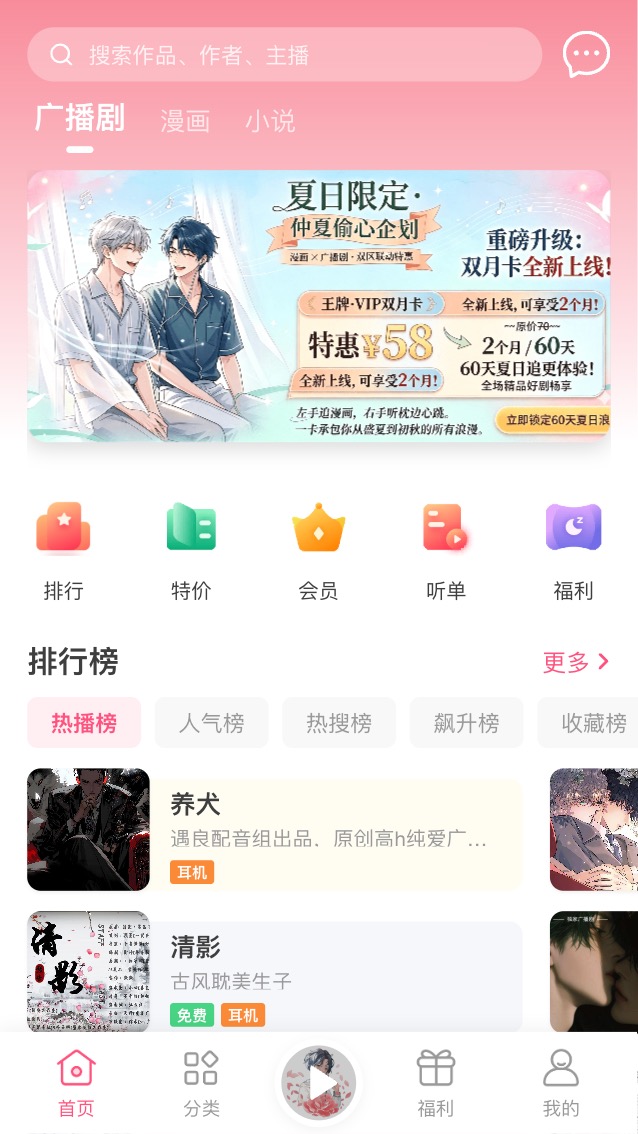 花间FM内容发现界面